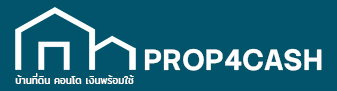 PROP4CASH รับจำนองขายฝากบ้านที่ดินคอนโด